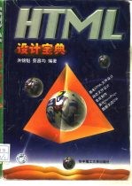 HTML设计宝典