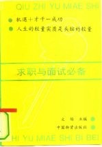 求职与面试必备