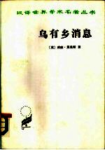 乌有乡消息