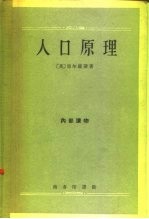 人口原理