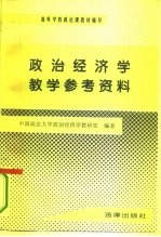 世界政治经济与国际关系辅导