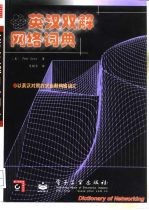 英汉双解网络词典
