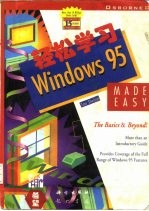 轻松学习Windows 95