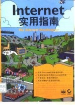 Internet实用指南