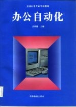 办公自动化