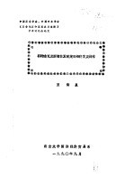 中国亚非学会 中国中东学会《亚非地区和国家发展道路》学术讨论会论文 科特迪瓦从国情出发制定的经济发展