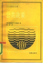 公共决策