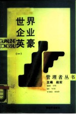 世界企业英豪