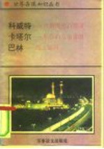 海湾诸国 2