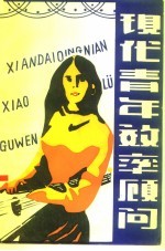 现代青年效率顾问