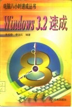Windows3.2速成