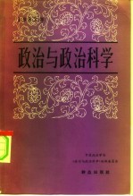 政治与政治科学 1983年