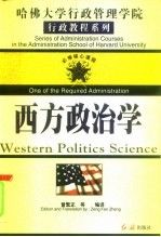 西方政治学
