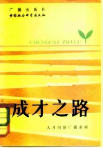 成才之路