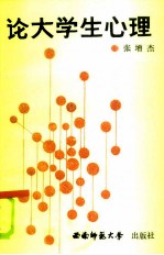 论大学生心理