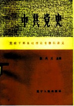 中共党史