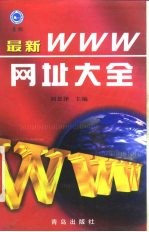 最新WWW网址大全