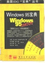 Windows 95宝典
