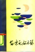 安乐死启示录