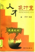 人才设计室