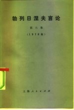 勃列日涅夫言论 第6集