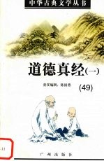 道德真经 1