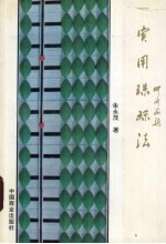 实用珠算法