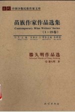 滕久明作品选