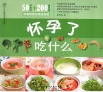 怀孕了吃什么