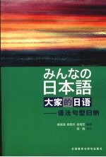 大家的日语 语法句型归纳