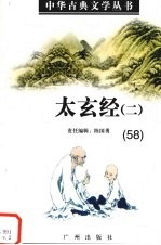太玄经 2