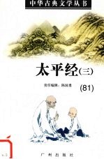 太平经 3