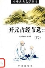 开元占经节选 2