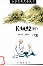 长短经 4