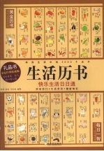 生活历书 快乐生活日日通