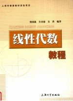 线性代数教程