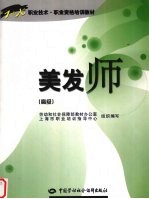 美发师 高级