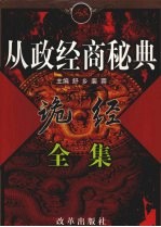 诡经全集 下