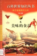 美味的食品