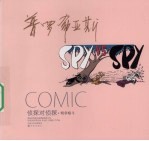 侦探对侦探 明争暗斗