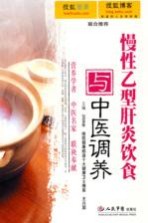 慢性乙型肝炎饮食与中医调养