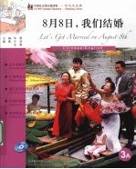 8月8日，我们结婚 3A