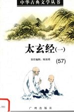太玄经 1