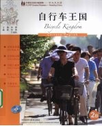 自行车王国 2B