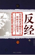反经 下