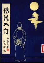 诗法入门