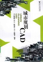 城市规划 CAD