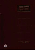 中国国家标准汇编 2007年修订 20