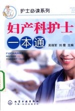 妇产科护士一本通