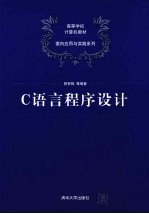 C语言程序设计